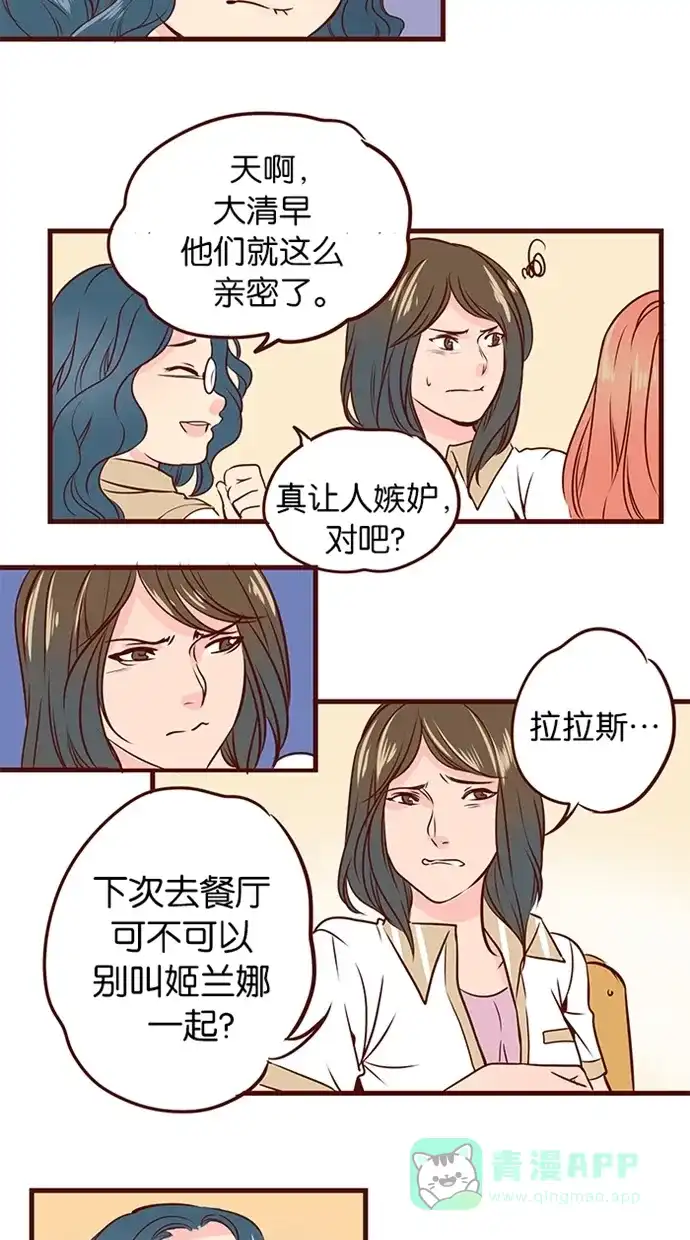 《蛋男情缘》第78话 第12页