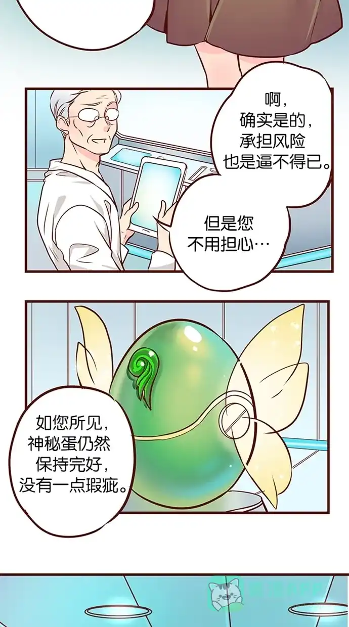 《蛋男情缘》第78话 第20页