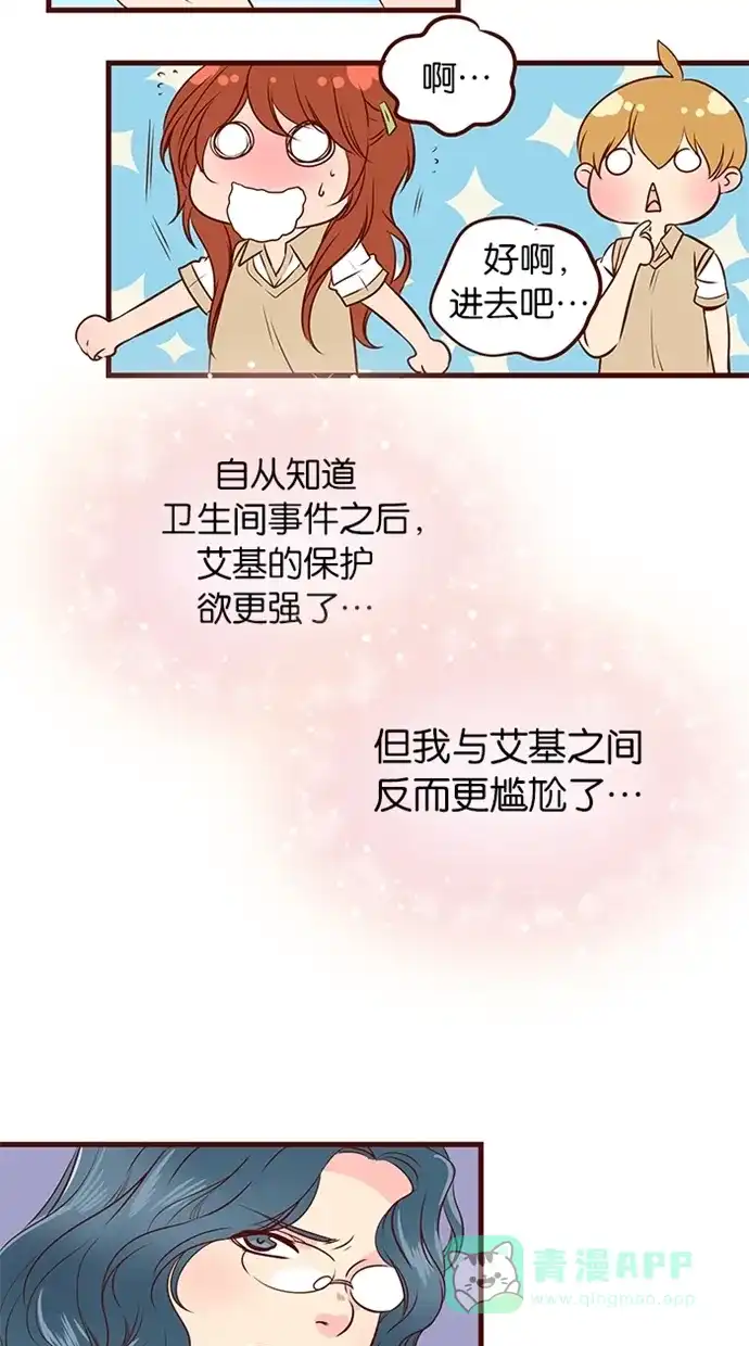 《蛋男情缘》第78话 第11页