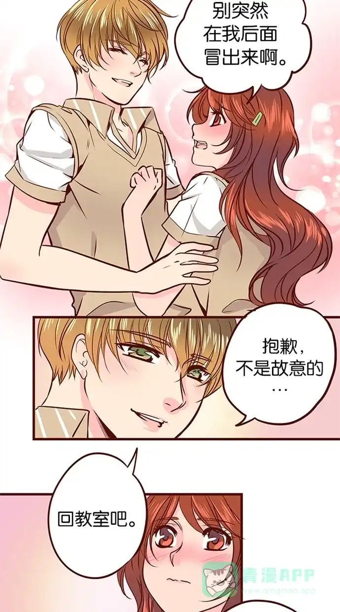 《蛋男情缘》第78话 第9页