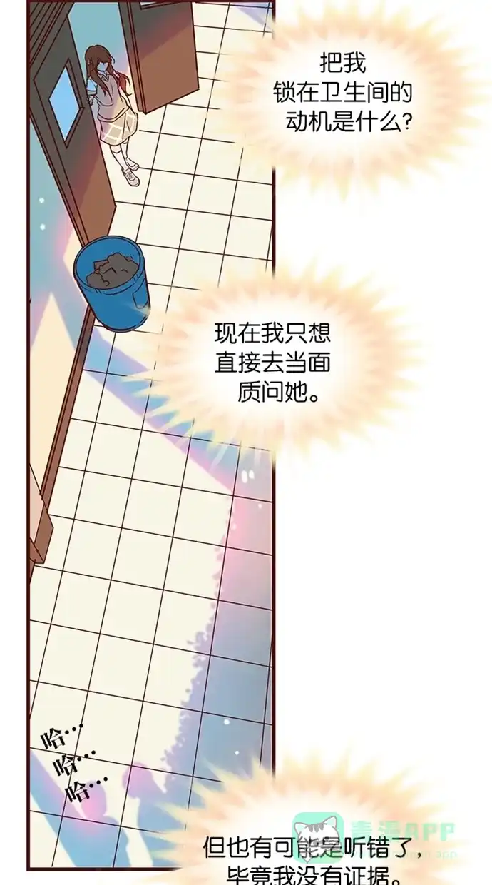 《蛋男情缘》第78话 第5页