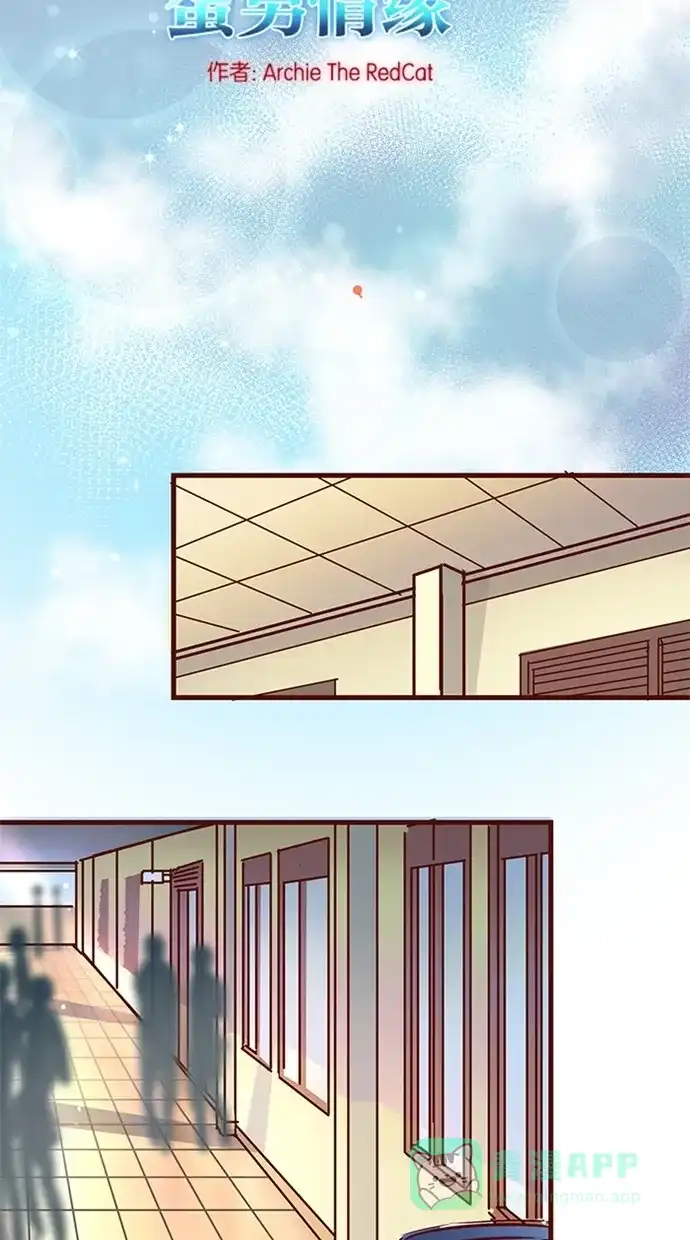 《蛋男情缘》第78话 第2页