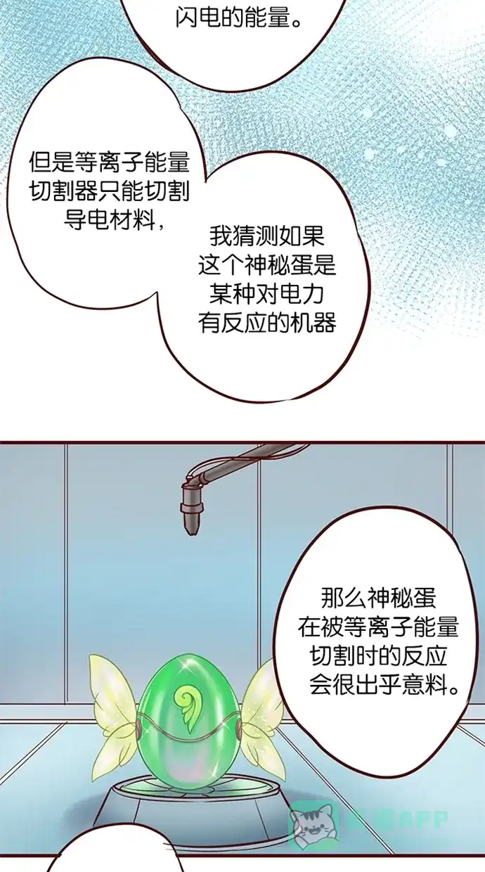 《蛋男情缘》第78话 第22页