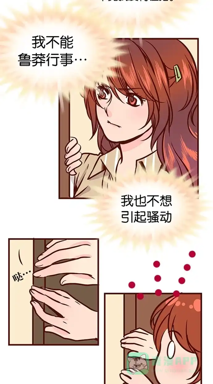 《蛋男情缘》第78话 第6页