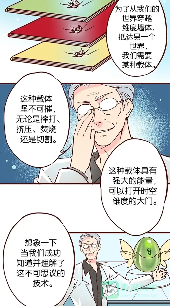 《蛋男情缘》第78话 第27页