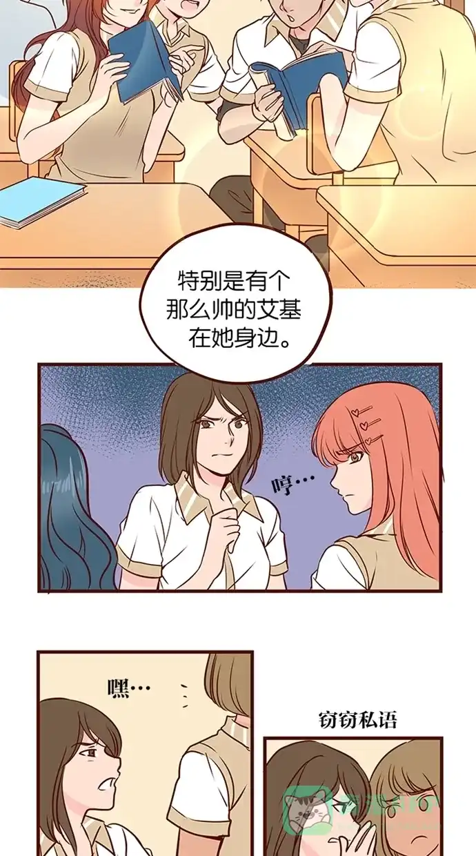 《蛋男情缘》第78话 第15页
