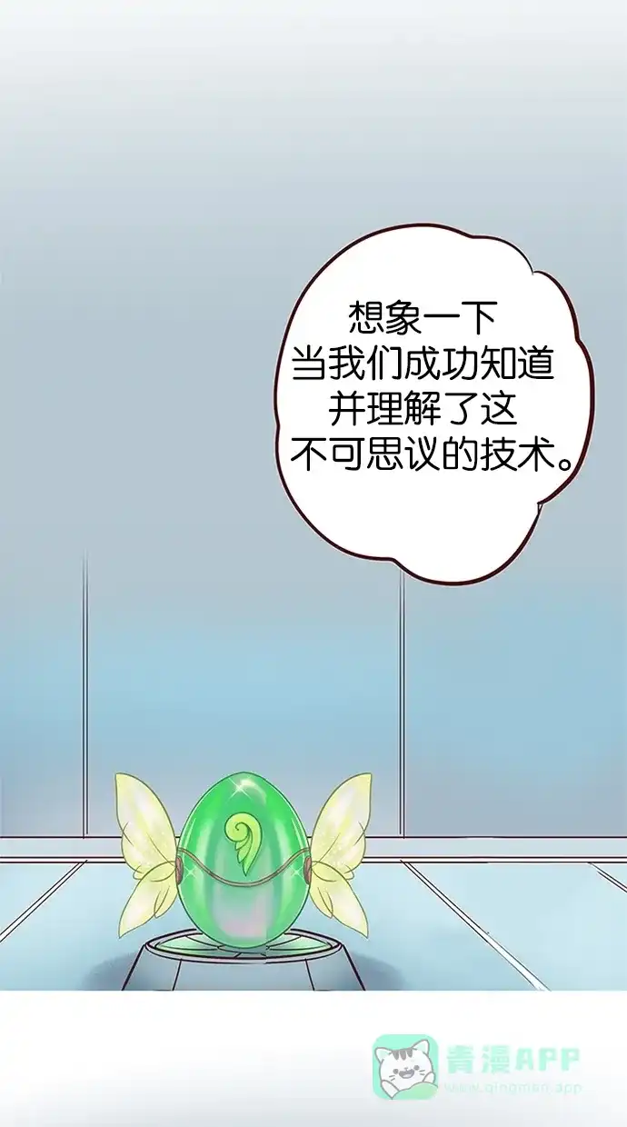 《蛋男情缘》第79话 第12页