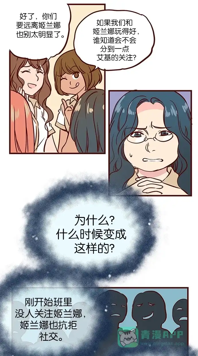 《蛋男情缘》第79话 第5页