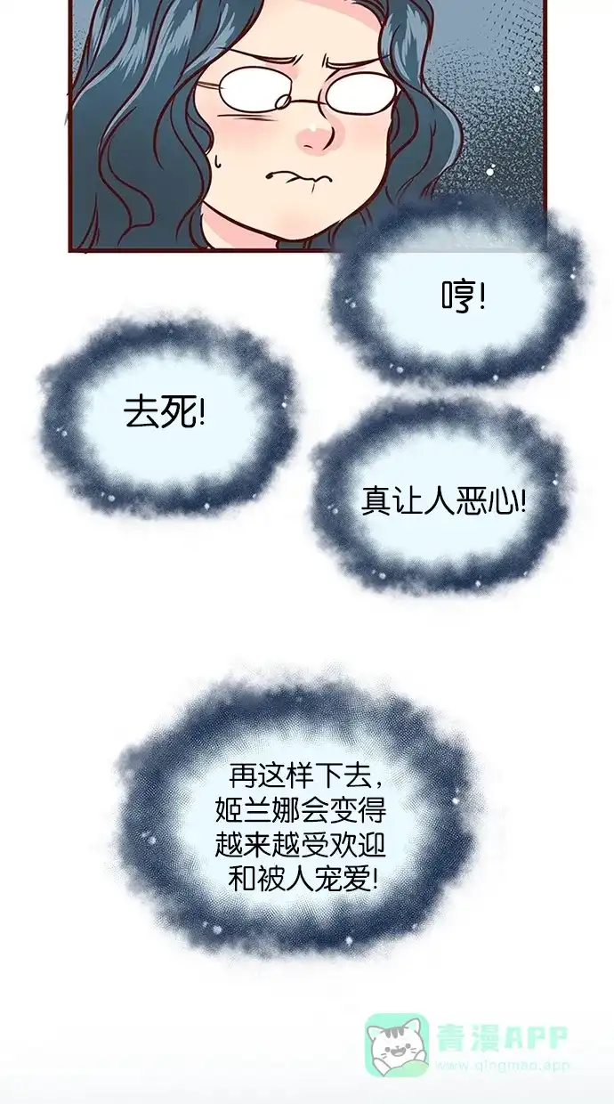 《蛋男情缘》第79话 第11页