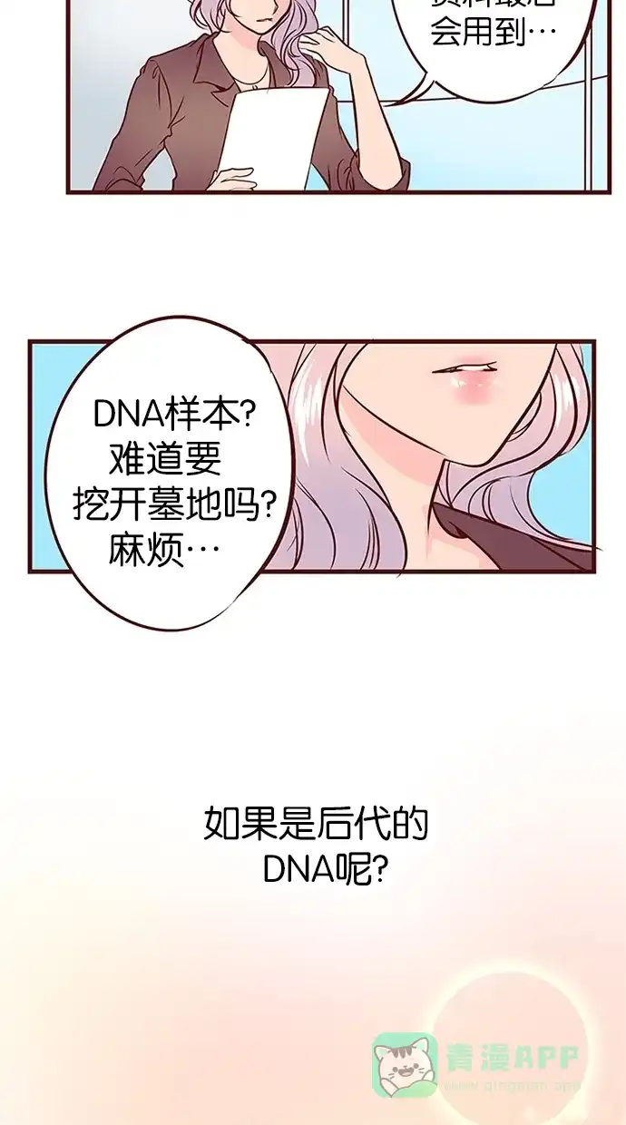 《蛋男情缘》第79话 第23页