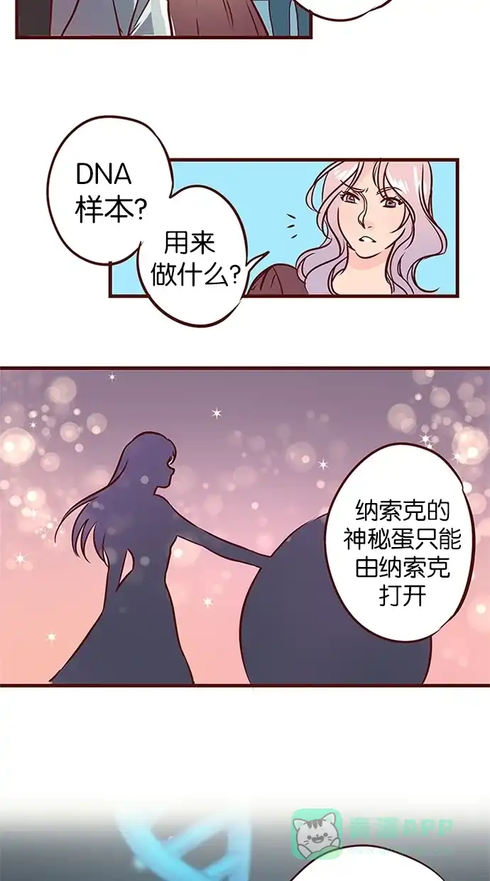 《蛋男情缘》第79话 第16页