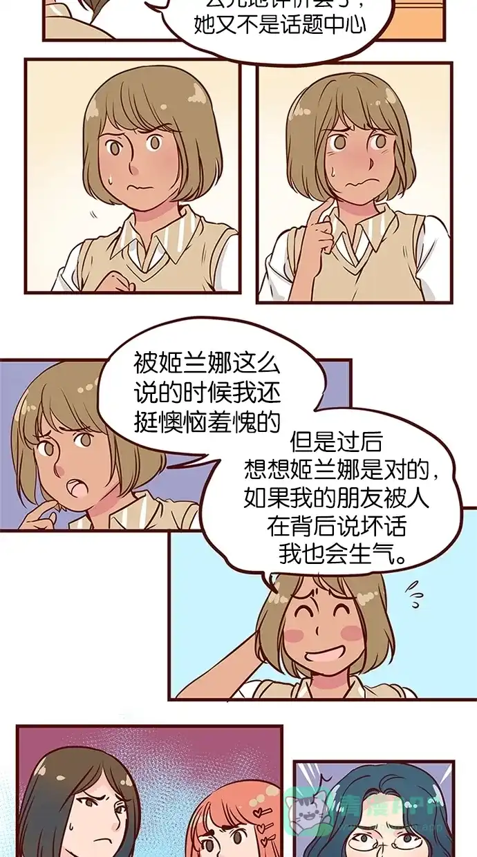 《蛋男情缘》第79话 第3页