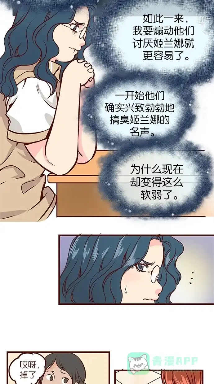《蛋男情缘》第79话 第6页