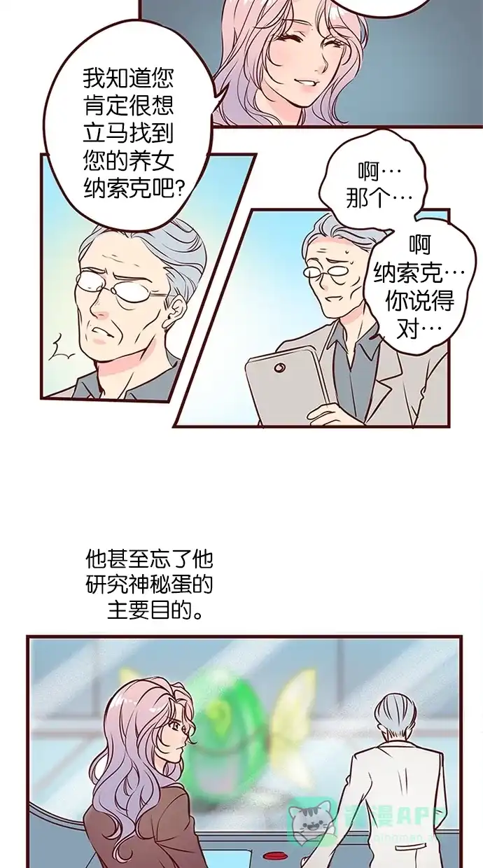 《蛋男情缘》第79话 第14页
