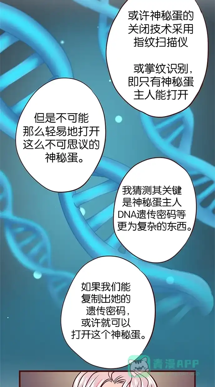 《蛋男情缘》第79话 第17页