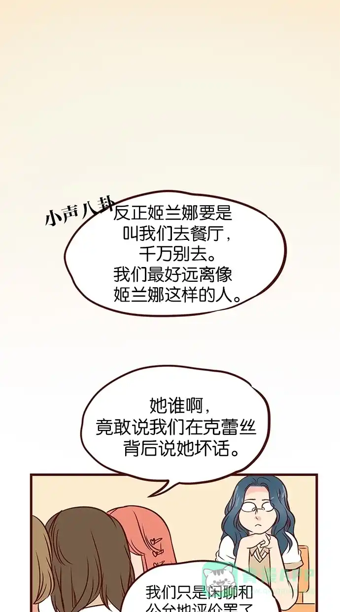 《蛋男情缘》第79话 第2页