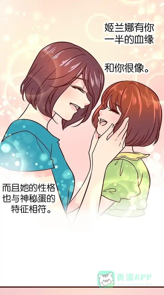 《蛋男情缘》第79话 第24页