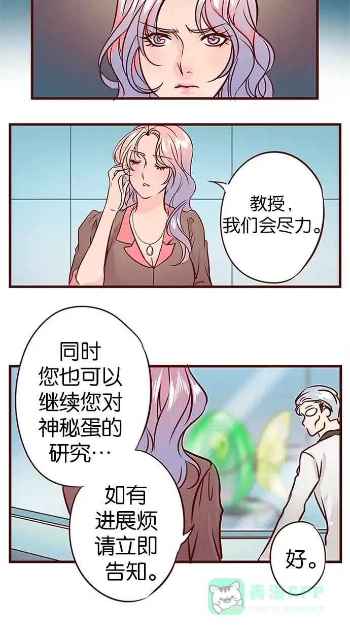 《蛋男情缘》第79话 第18页