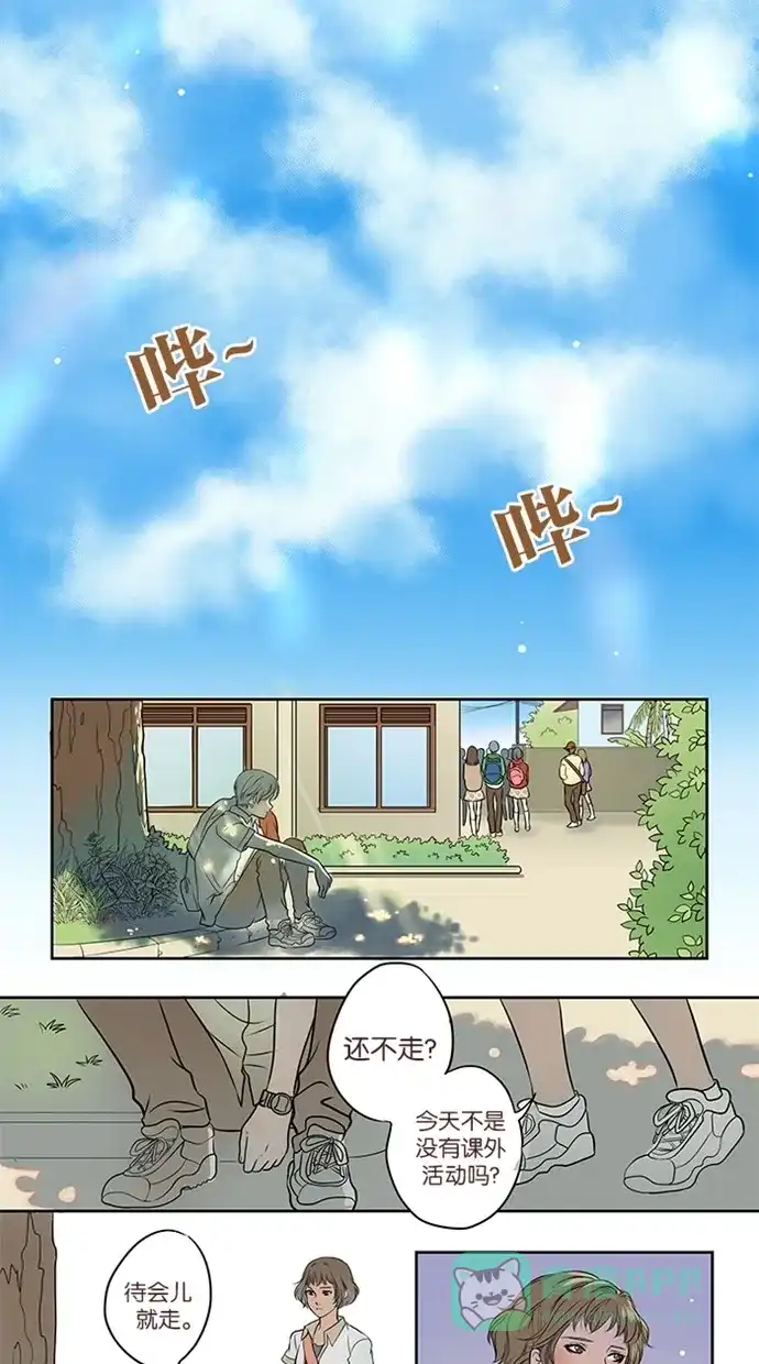《蛋男情缘》第8话 第18页