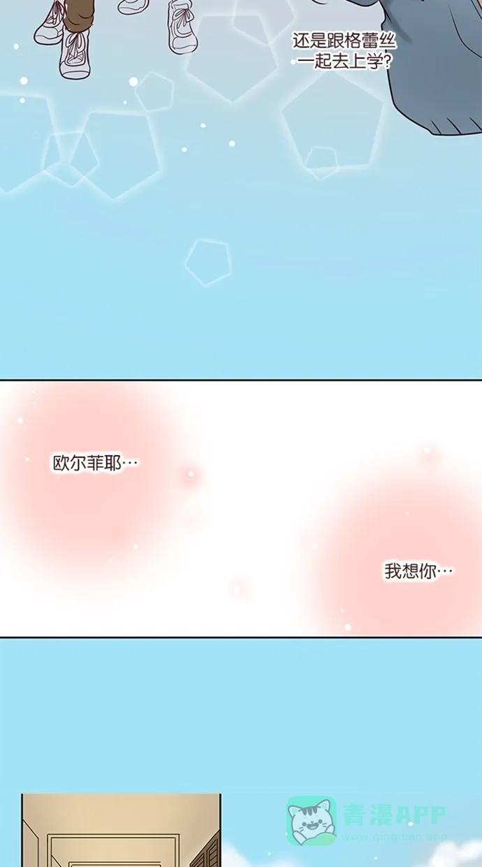 《蛋男情缘》第8话 第12页