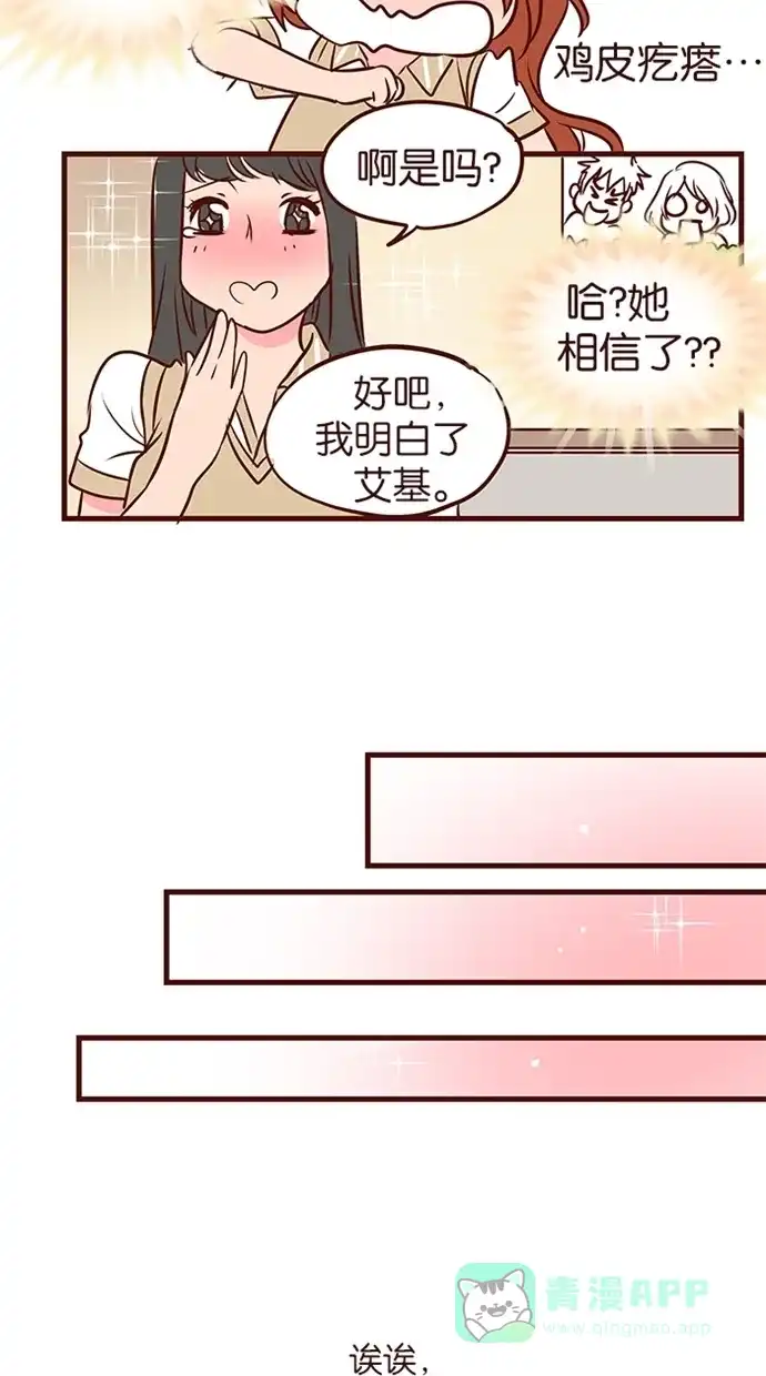 《蛋男情缘》第80话 第20页
