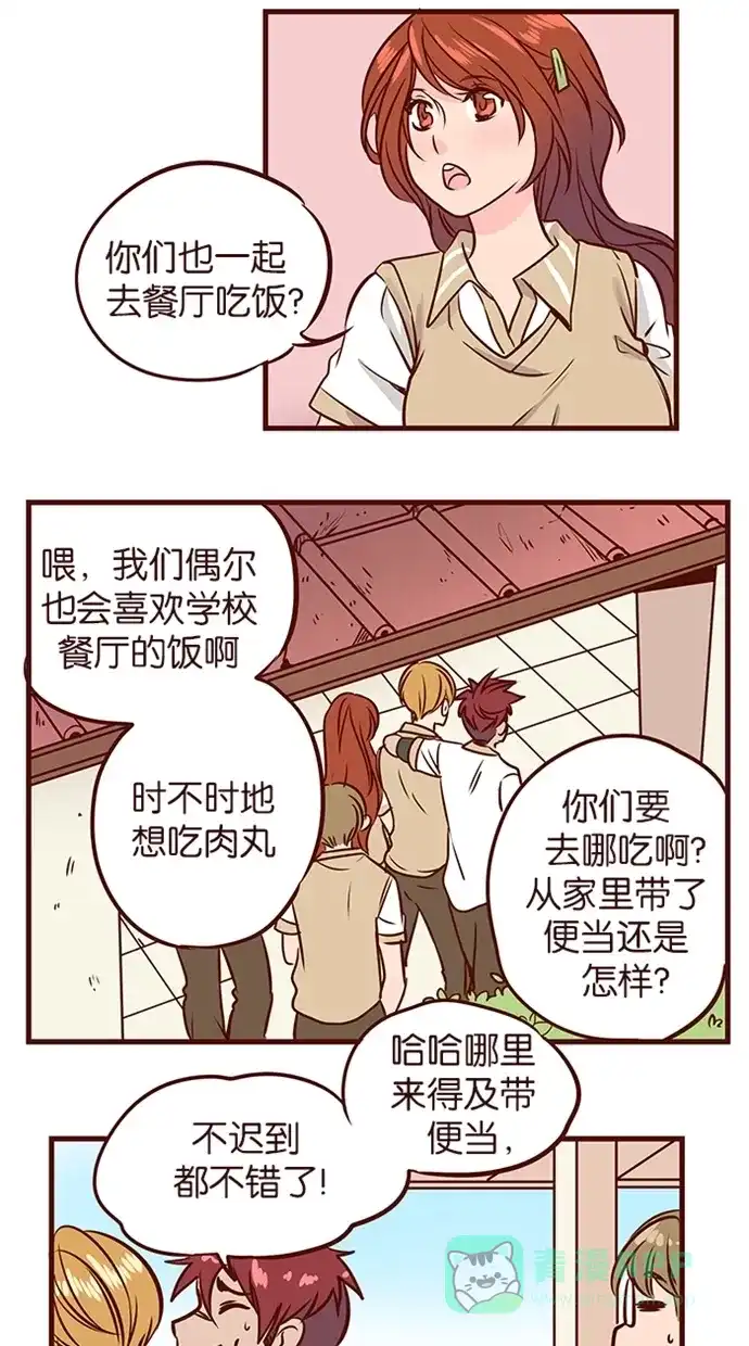 《蛋男情缘》第80话 第11页