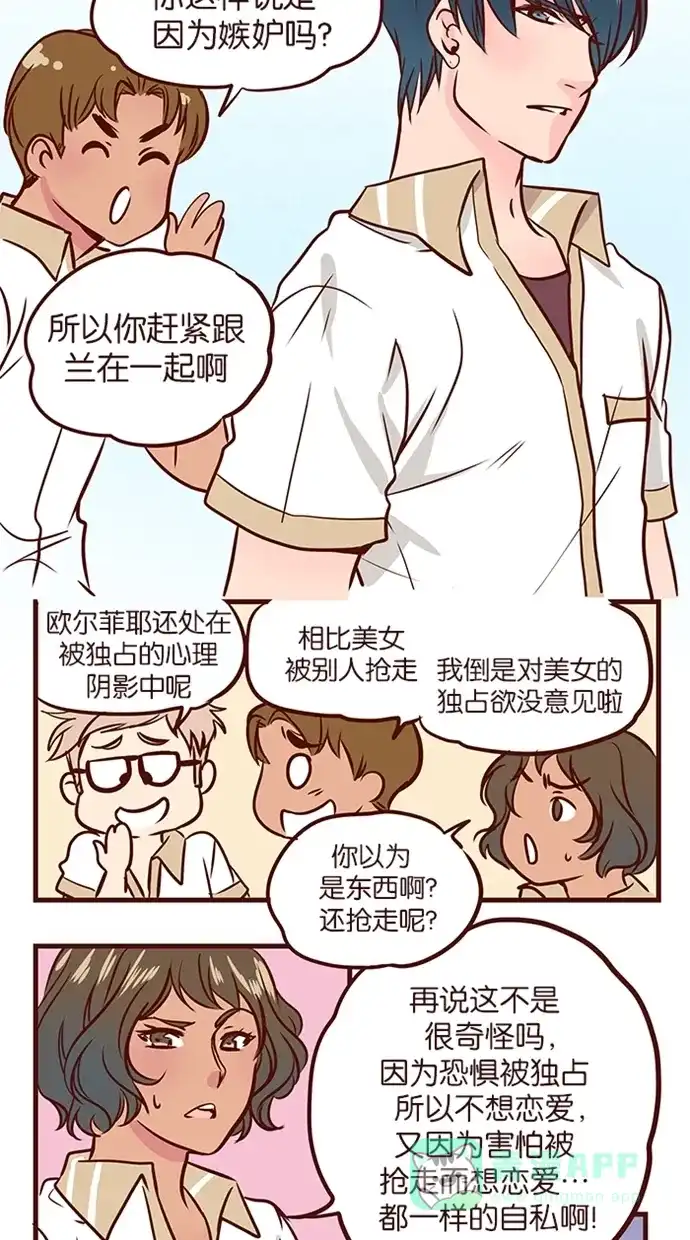 《蛋男情缘》第80话 第22页