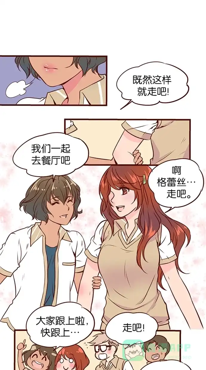 《蛋男情缘》 第81话  第15页