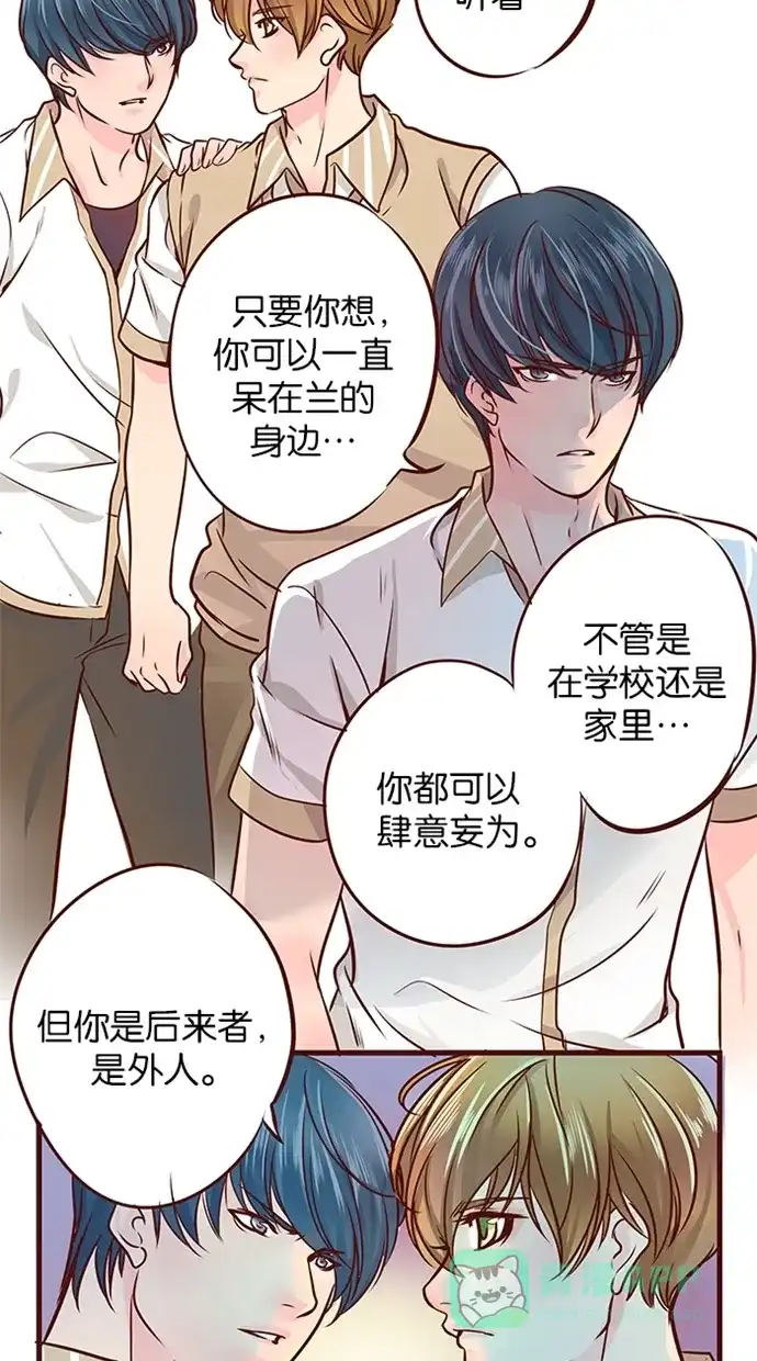 《蛋男情缘》 第81话  第17页