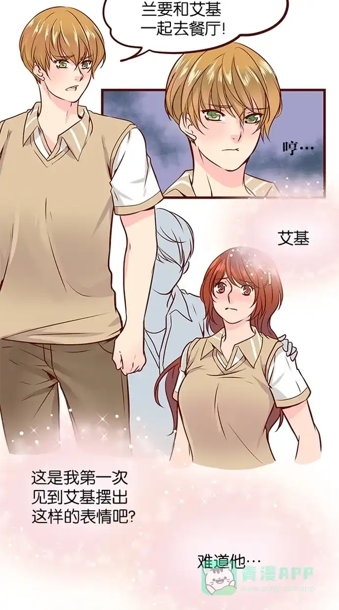 《蛋男情缘》 第81话  第11页