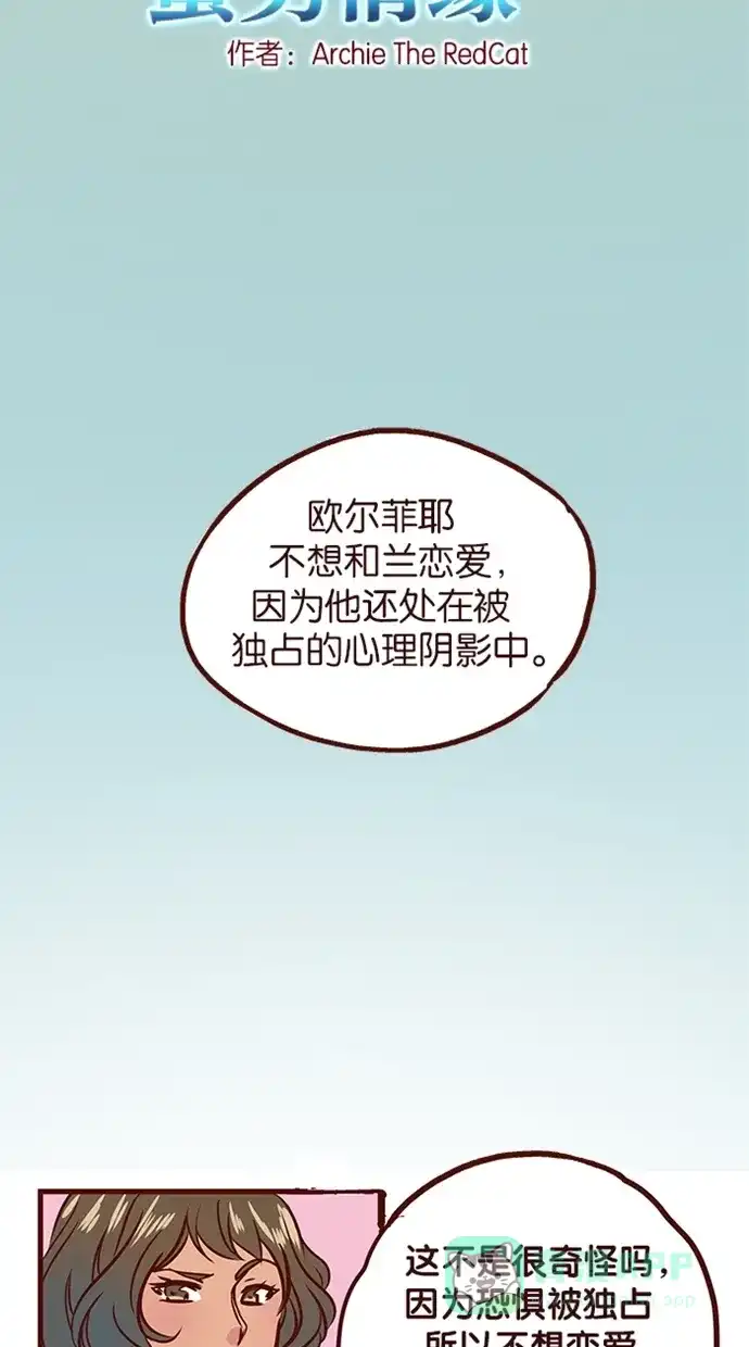 《蛋男情缘》 第81话  第2页