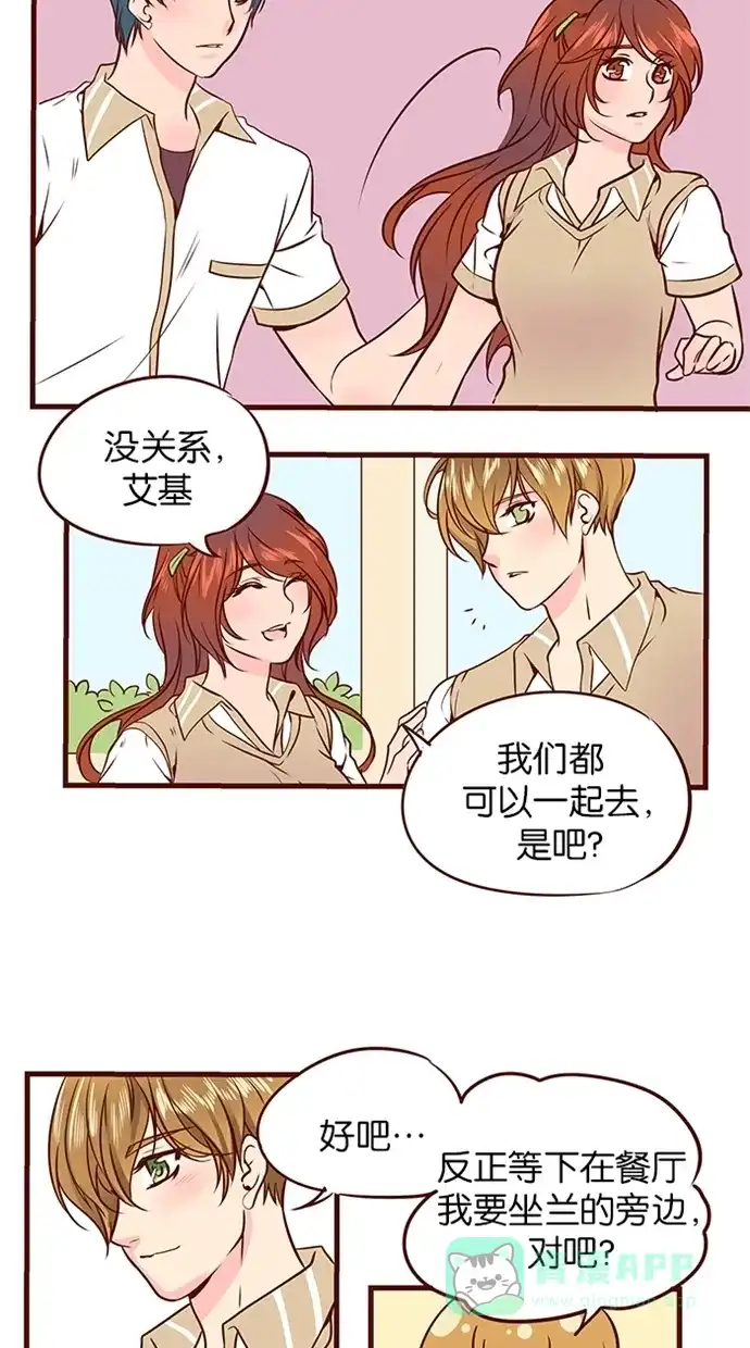 《蛋男情缘》 第81话  第13页