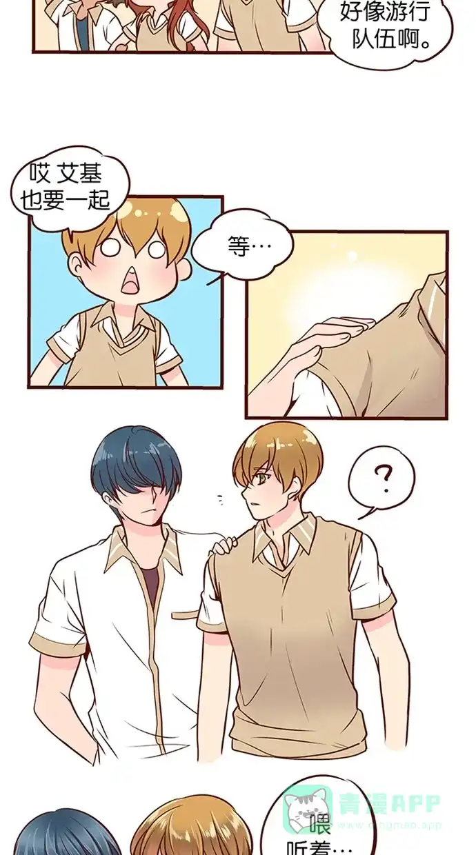 《蛋男情缘》 第81话  第16页