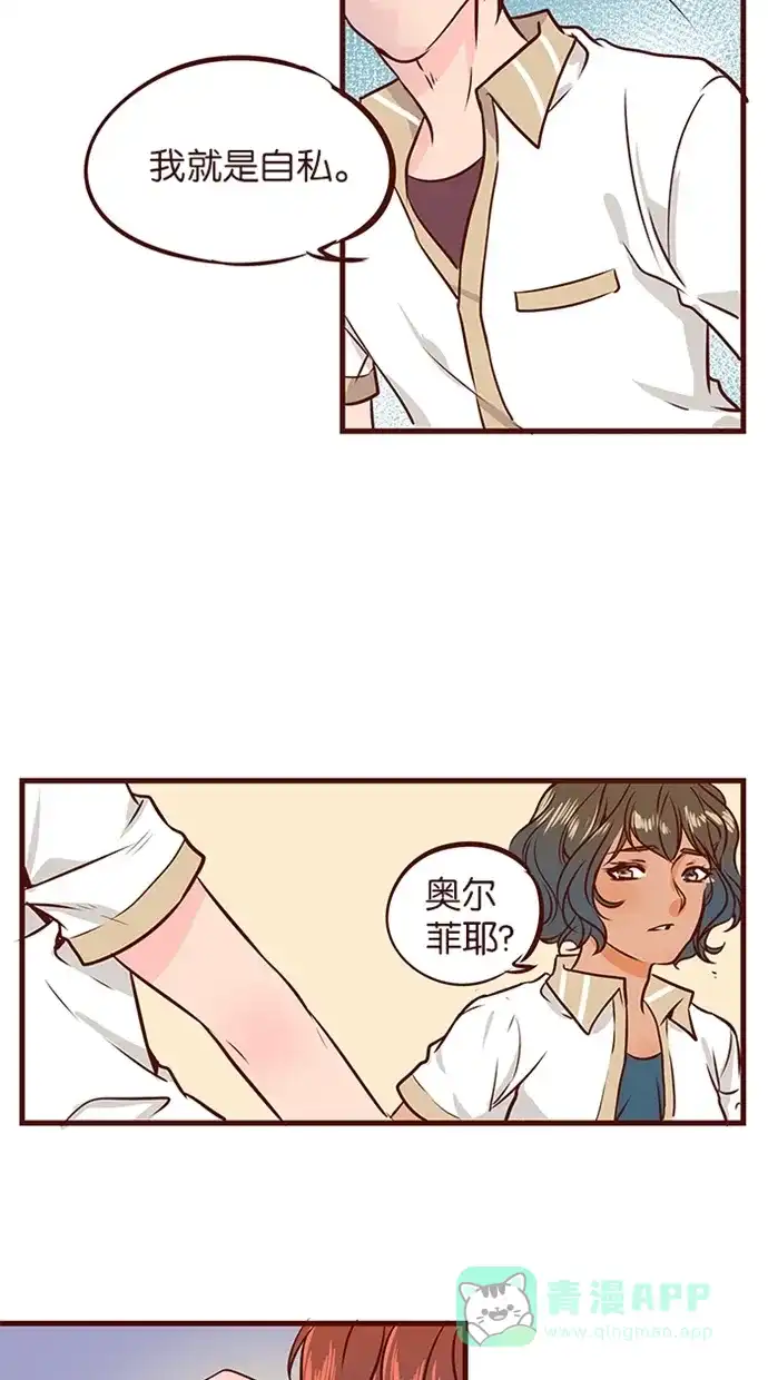 《蛋男情缘》 第81话  第7页