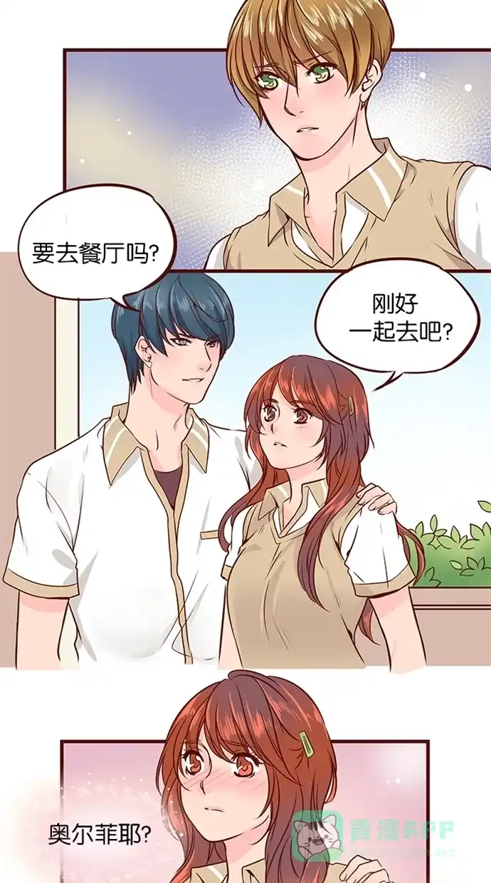 《蛋男情缘》 第81话  第9页