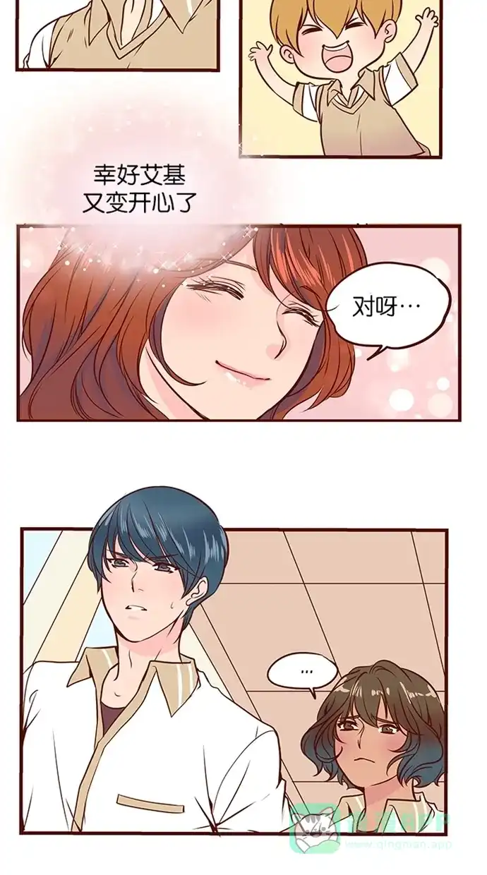 《蛋男情缘》 第81话  第14页
