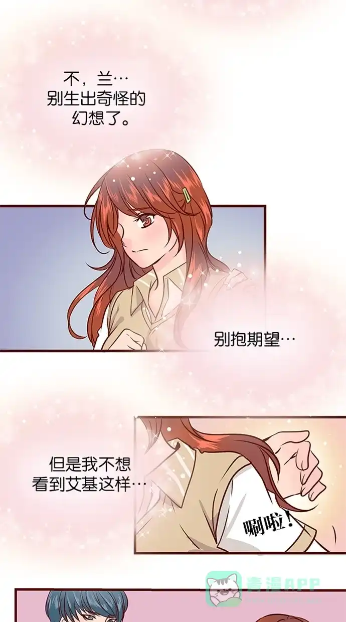 《蛋男情缘》 第81话  第12页