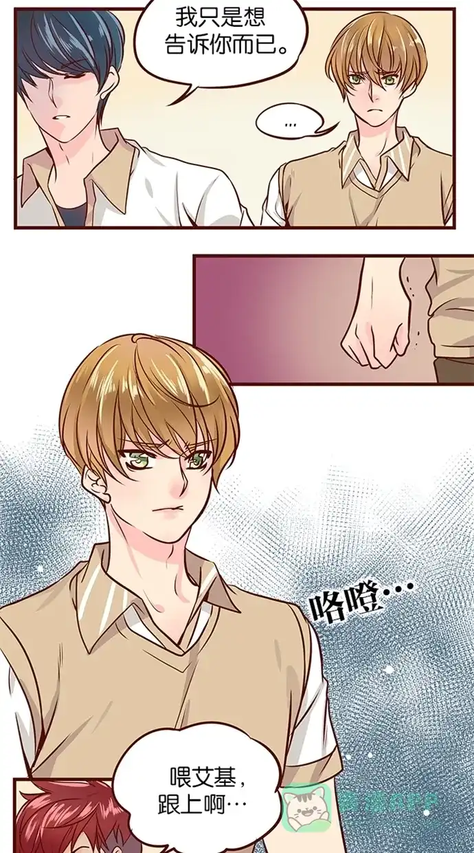 《蛋男情缘》 第81话  第19页