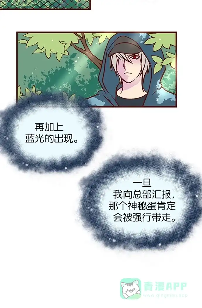 《蛋男情缘》 第81话  第24页