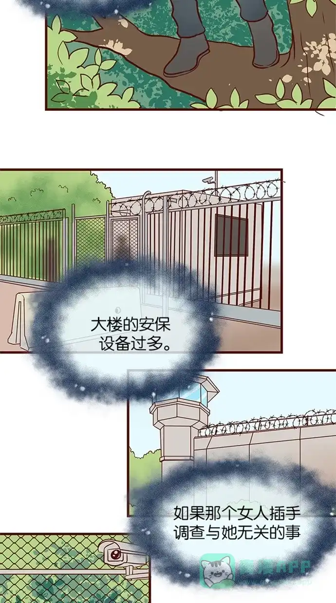 《蛋男情缘》 第81话  第23页