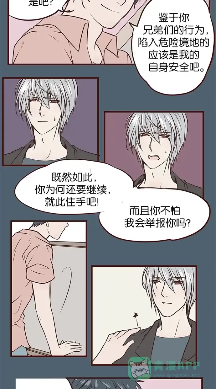 《蛋男情缘》第82话 第11页