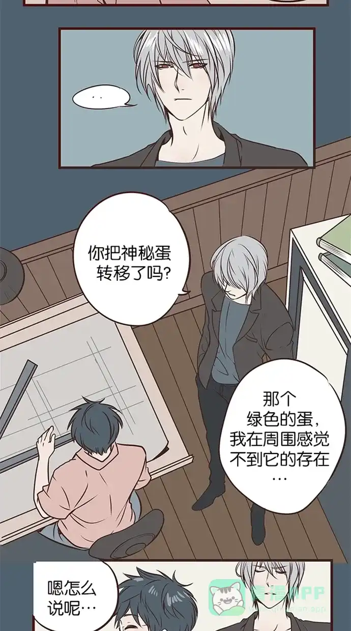 《蛋男情缘》第82话 第7页