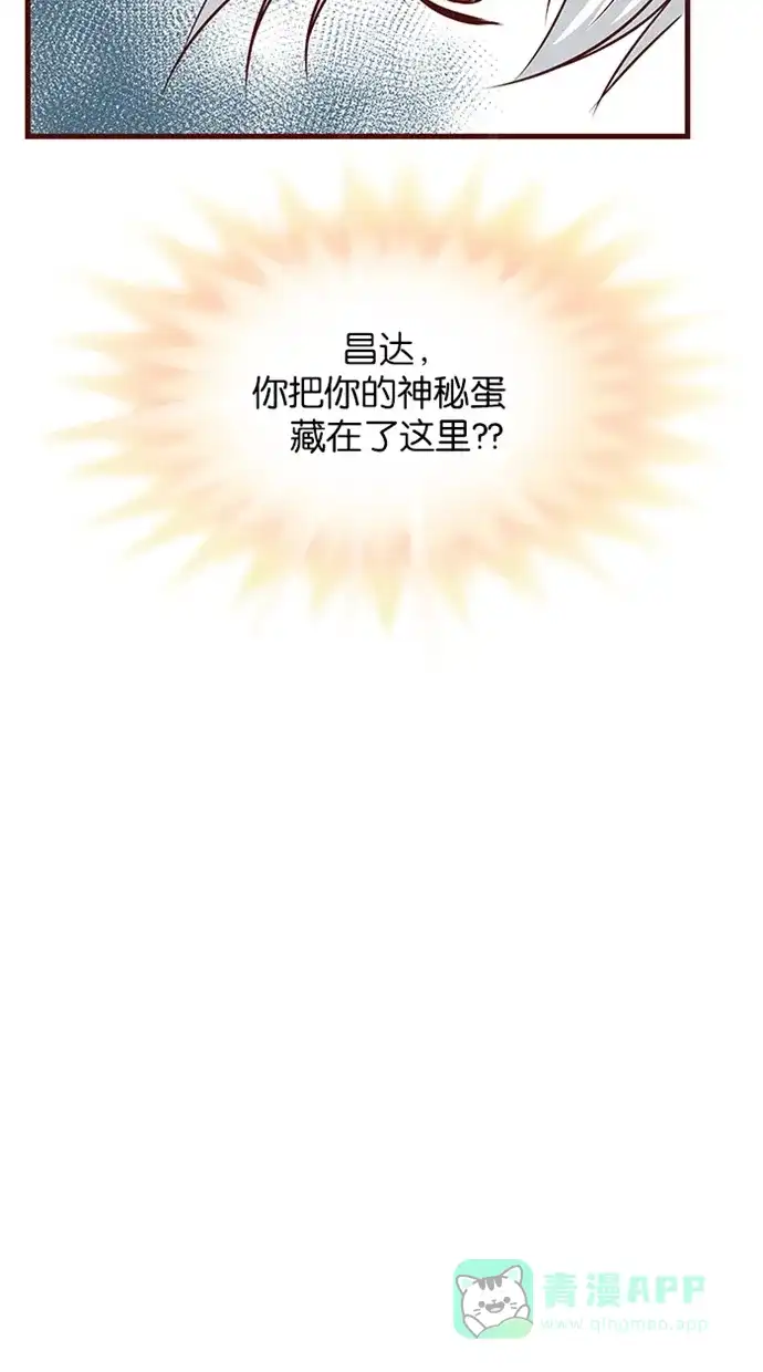《蛋男情缘》第82话 第16页
