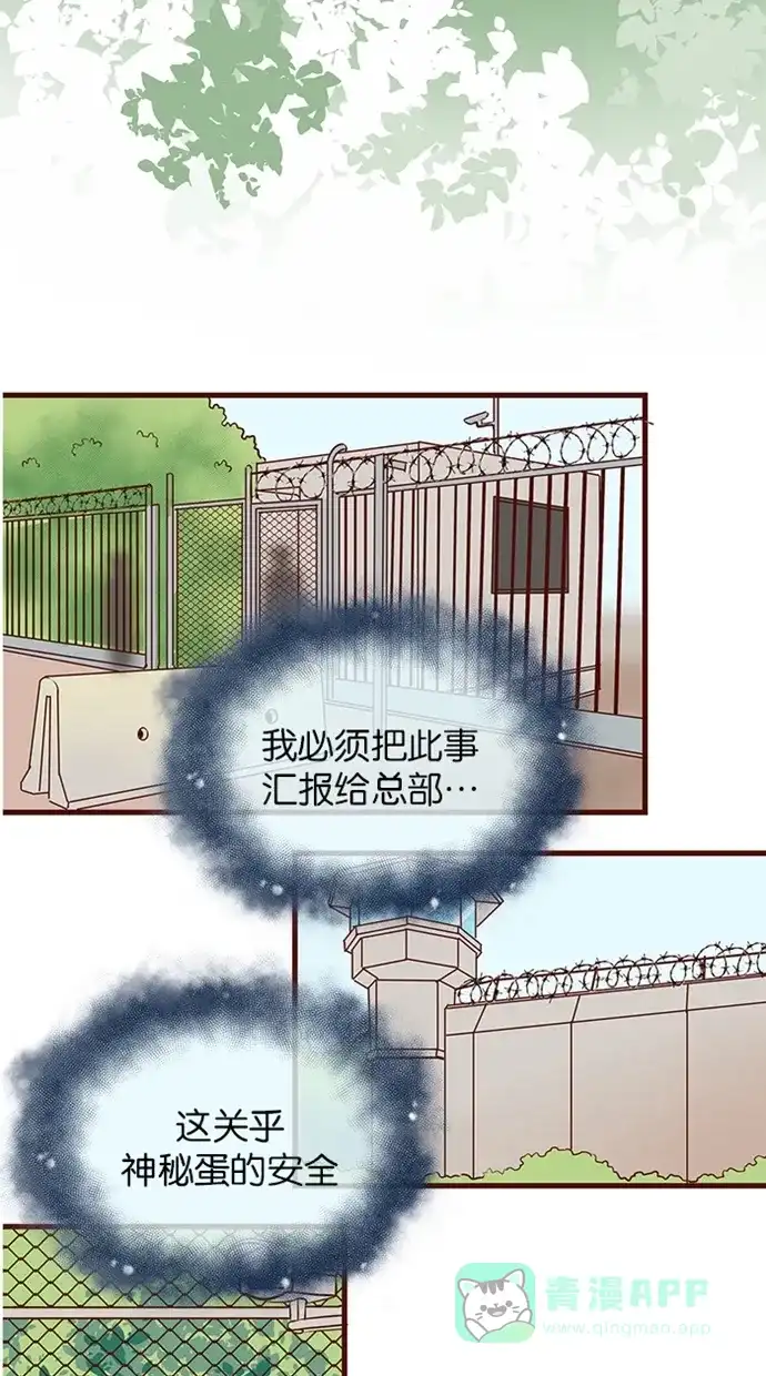 《蛋男情缘》第82话 第2页