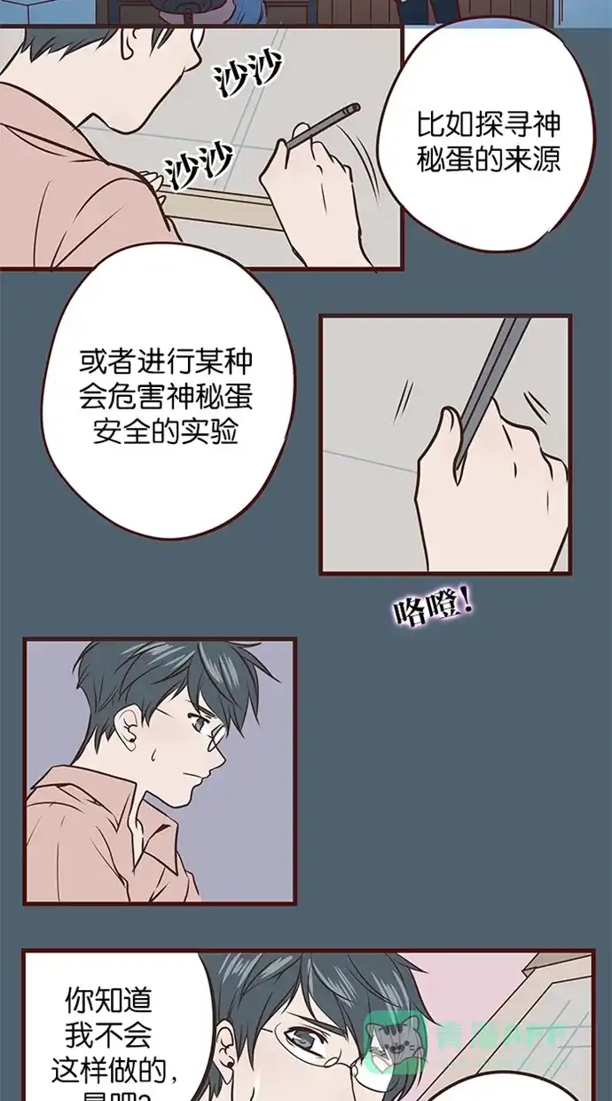 《蛋男情缘》第82话 第10页