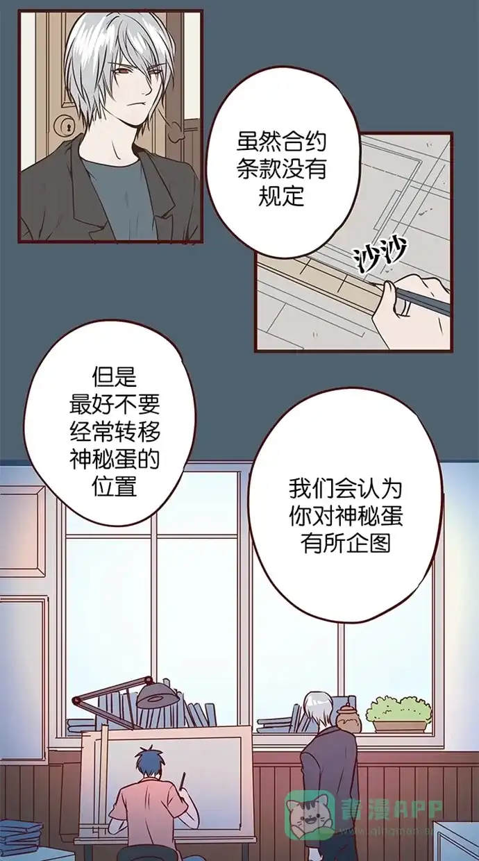 《蛋男情缘》第82话 第9页