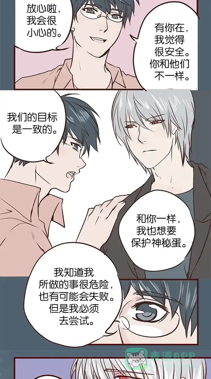《蛋男情缘》第82话 第12页