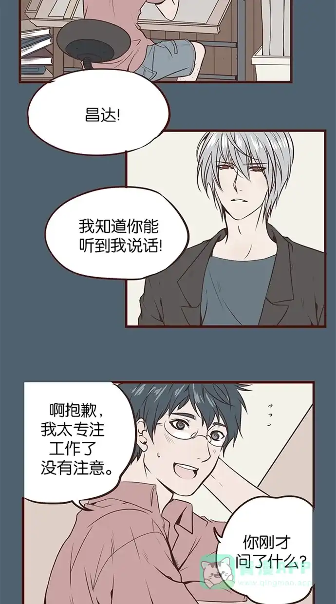 《蛋男情缘》第82话 第6页