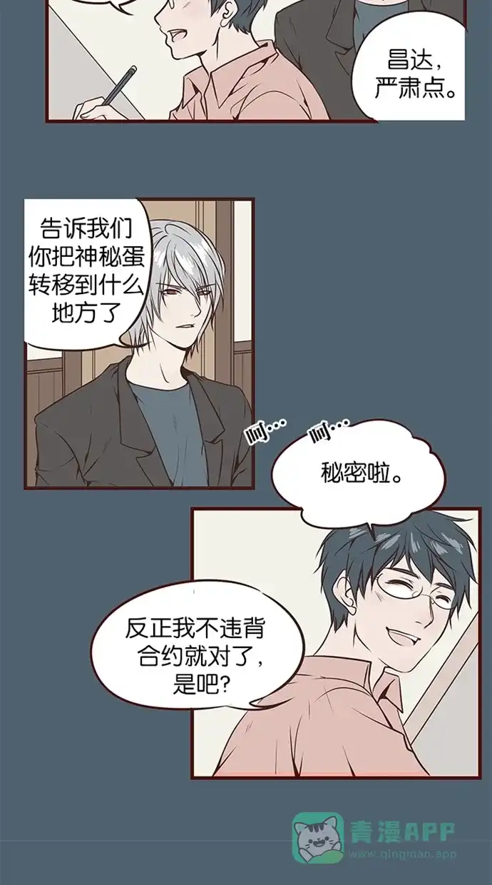 《蛋男情缘》第82话 第8页