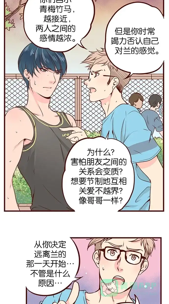 《蛋男情缘》第83话 第9页